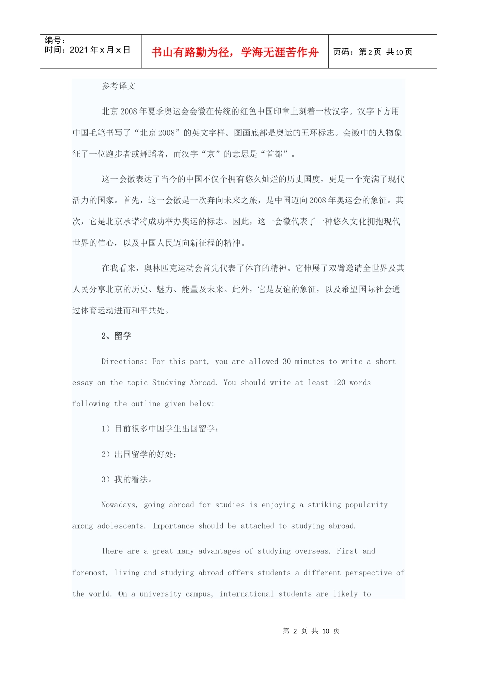 四级考试写作冲刺10篇必背范文_第2页