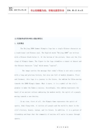 四级考试写作冲刺10篇必背范文