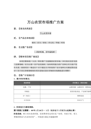 某地产项目市场推广方案