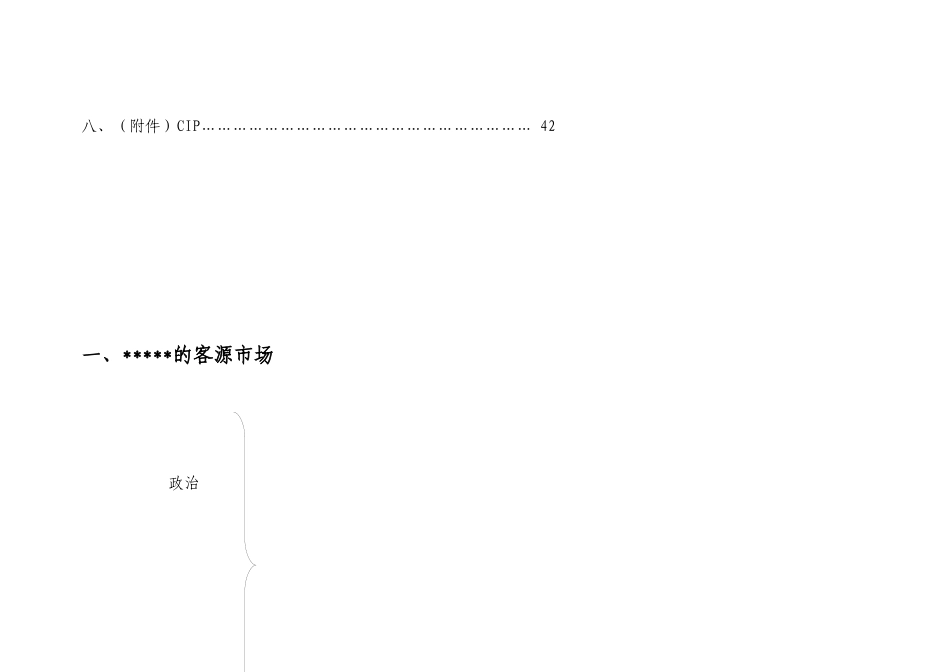 酒店VIP客户接街与服务标准-54P_第2页