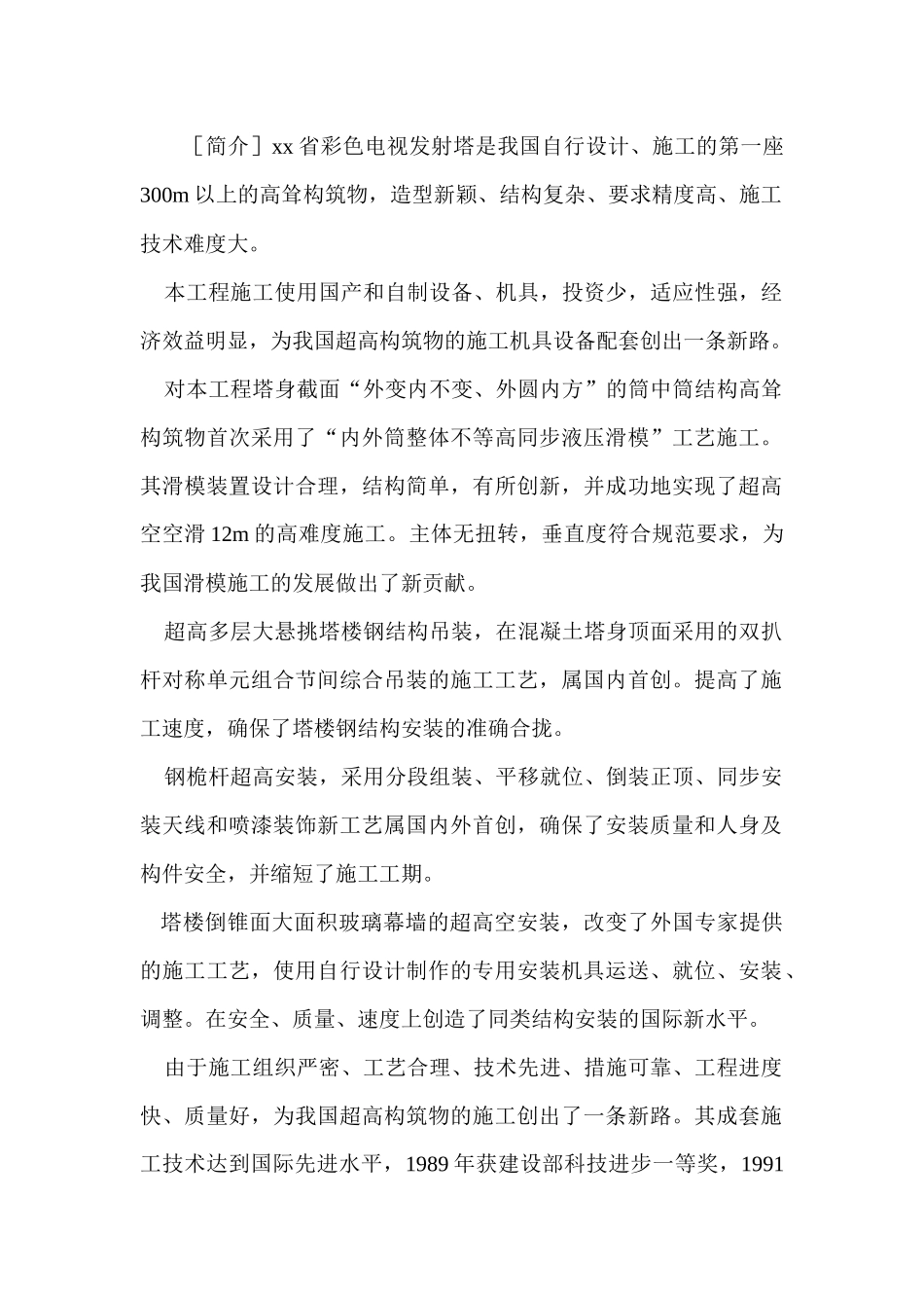 电视发射台施工组织设计_第2页