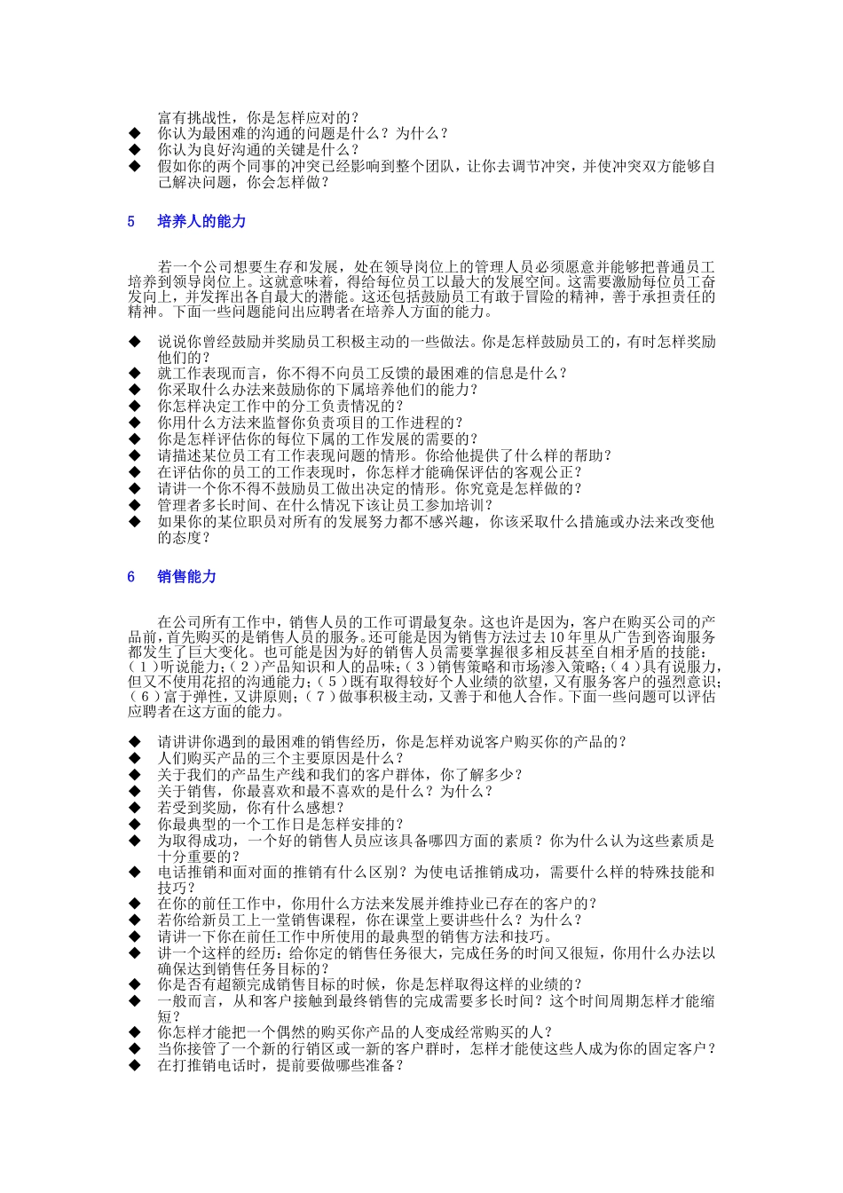 公司招聘面试题库_第3页