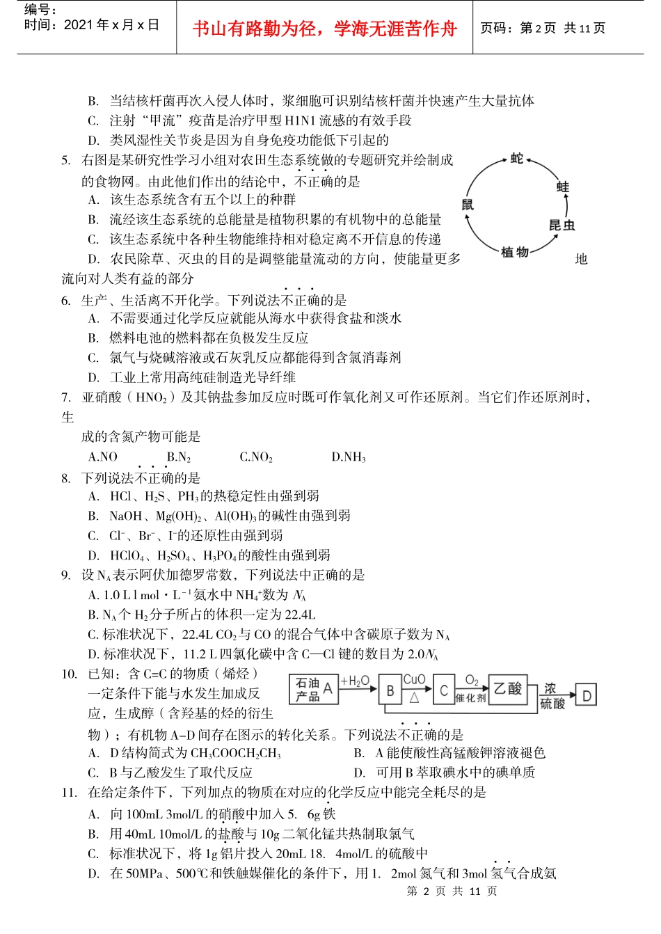 在酸性环境下，碘离子被双氧水氧化生成碘单质：H2O22H_第2页