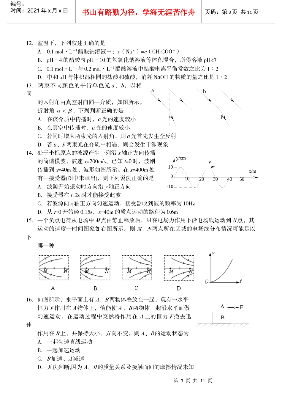 在酸性环境下，碘离子被双氧水氧化生成碘单质：H2O22H_第3页