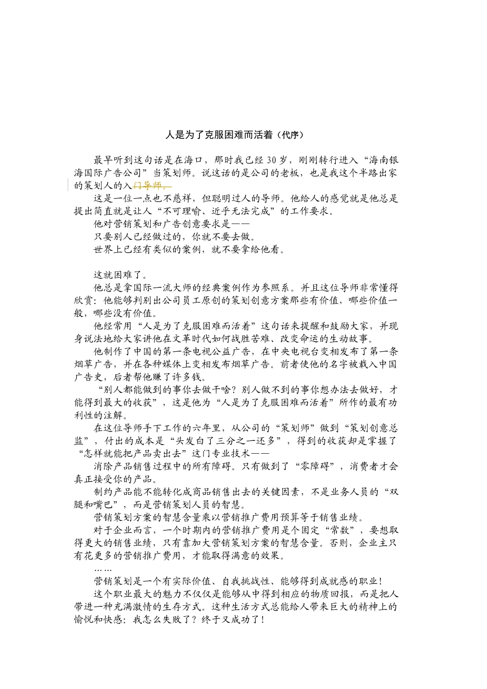 某公司零障碍营销模式_第3页
