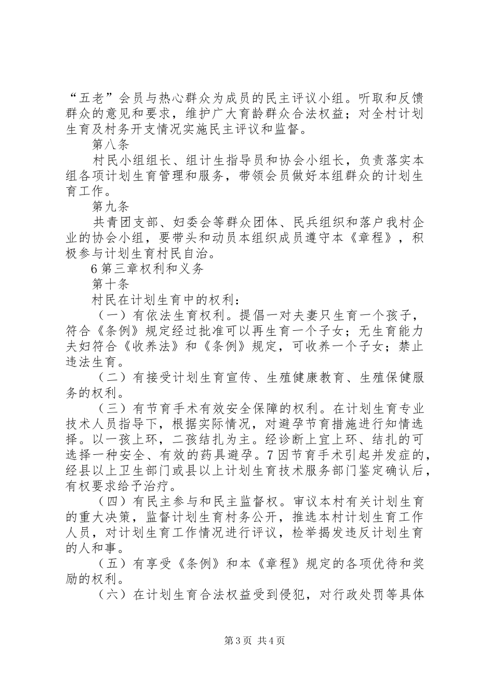 (改)茶庵村计划生育村民自治章程_第3页