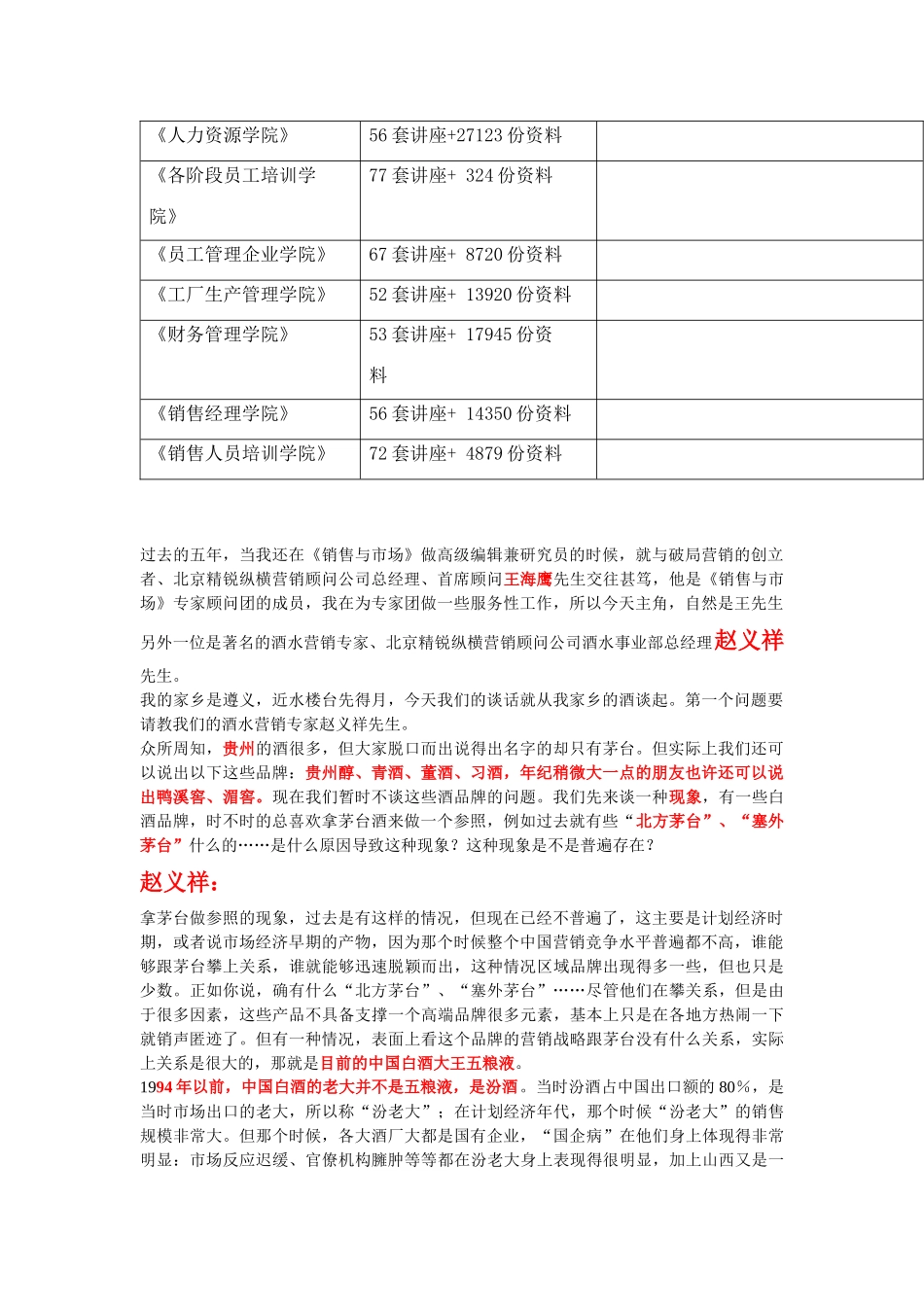 破局营销简要论述_第2页