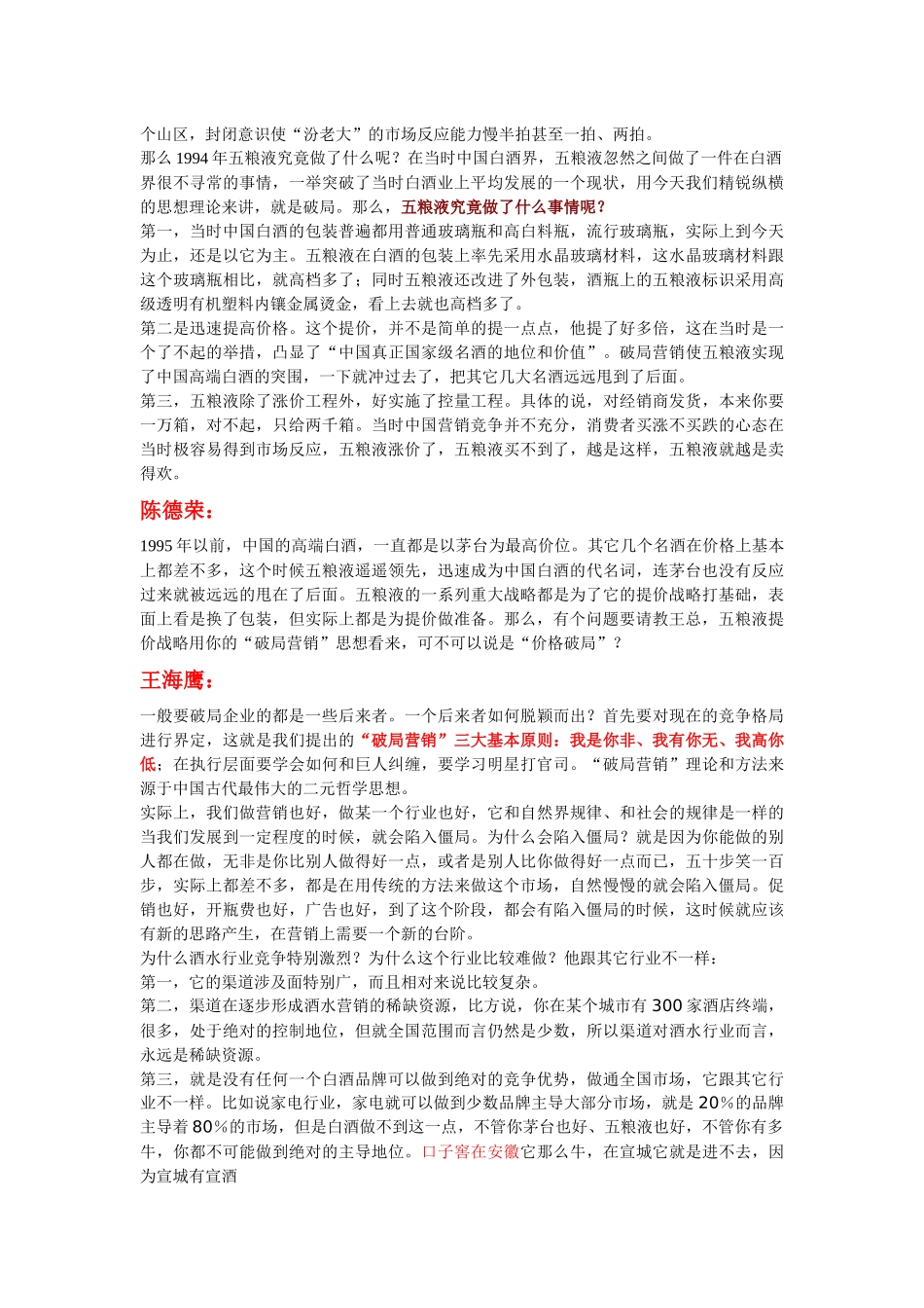 破局营销简要论述_第3页