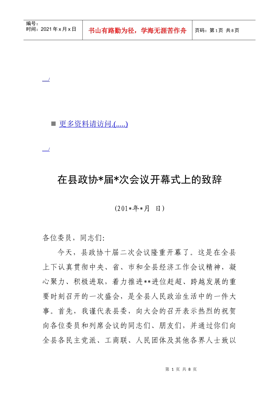 在某会议开幕式上的致辞_第1页