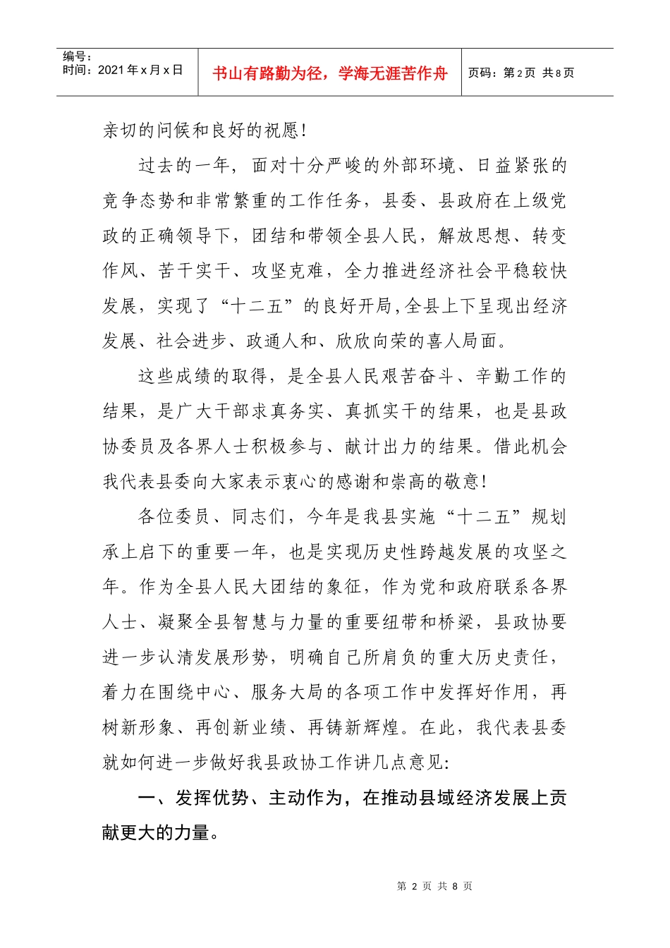 在某会议开幕式上的致辞_第2页