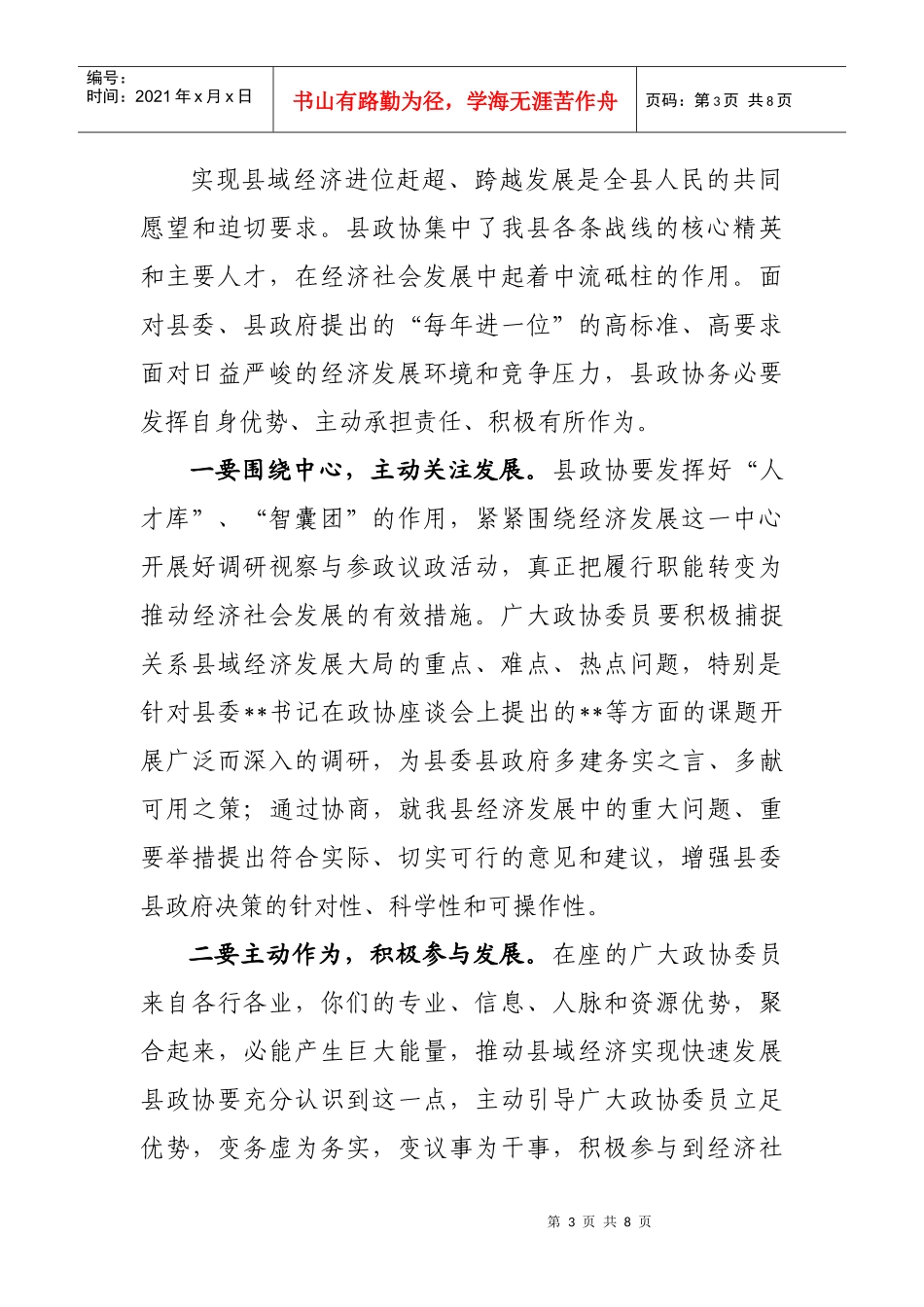 在某会议开幕式上的致辞_第3页