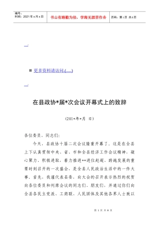 在某会议开幕式上的致辞