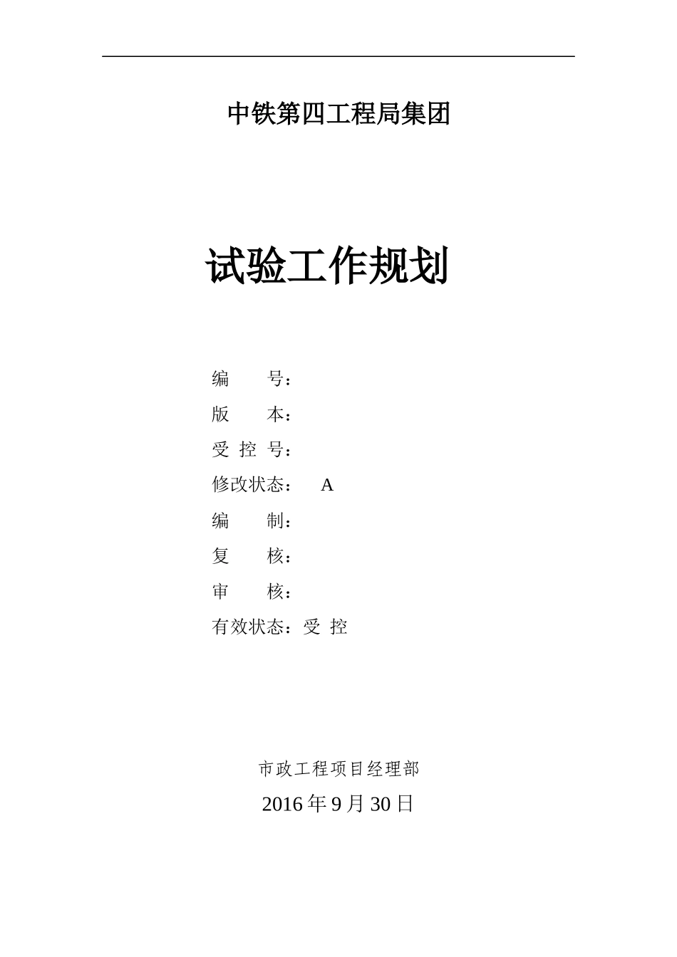 市政工程试验规划_第2页