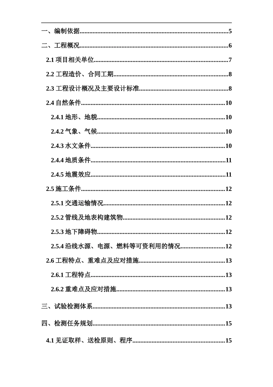 市政工程试验规划_第3页