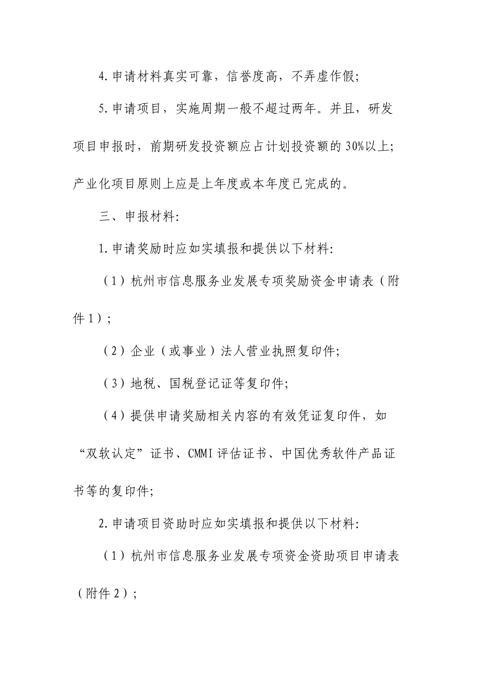 杭州市信息服务业项目申报_第3页