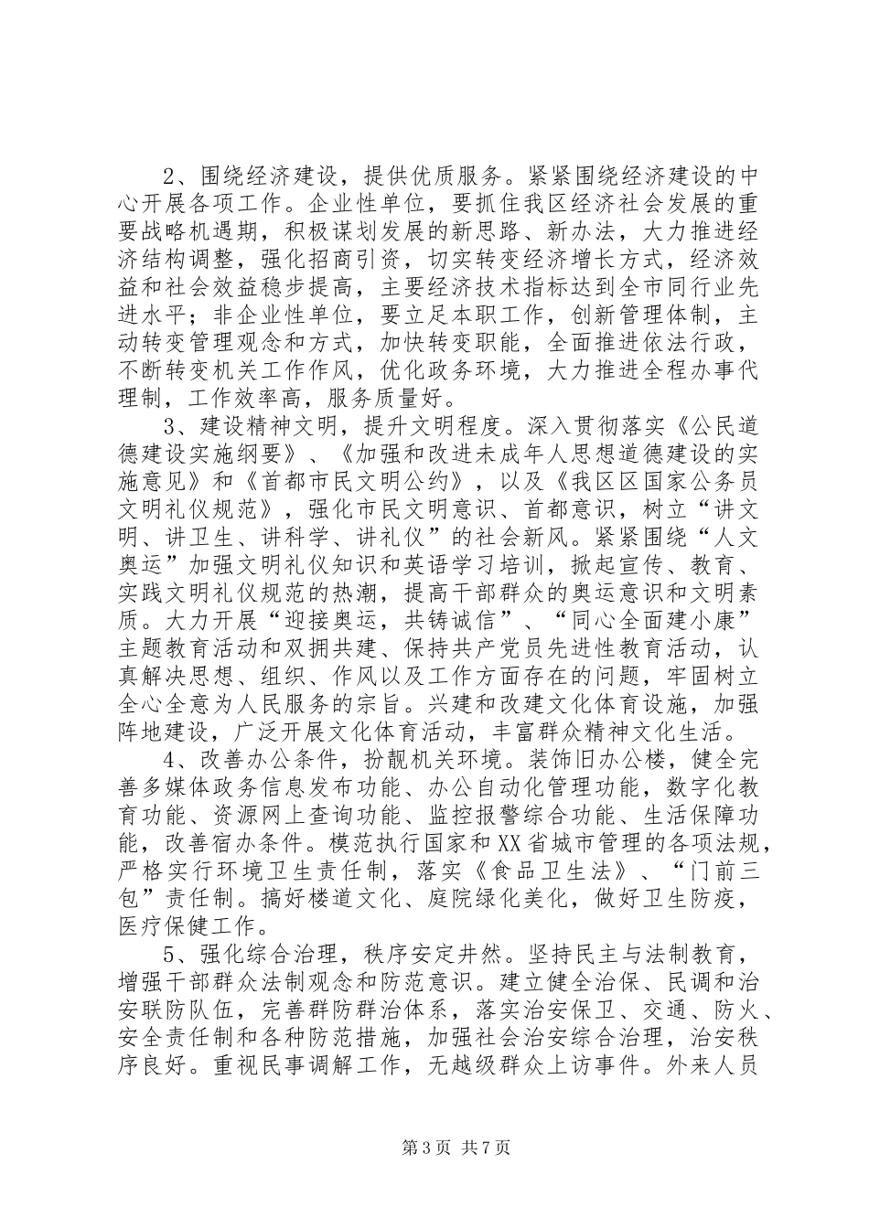 XX县区精神文明创建活动实施计划_第3页