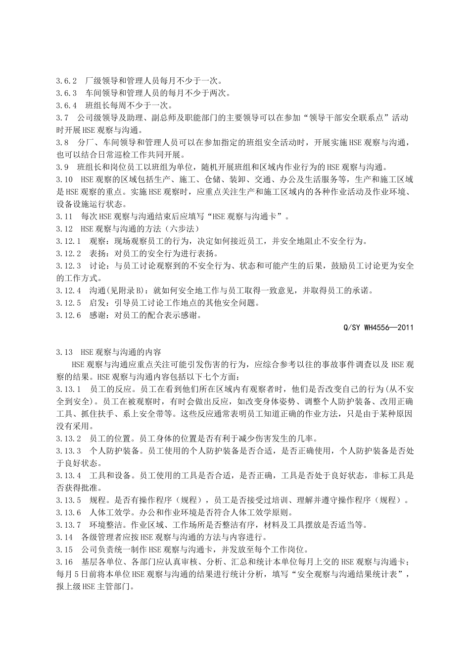 人力资源-2022HSE观察与沟通管理标准_第2页