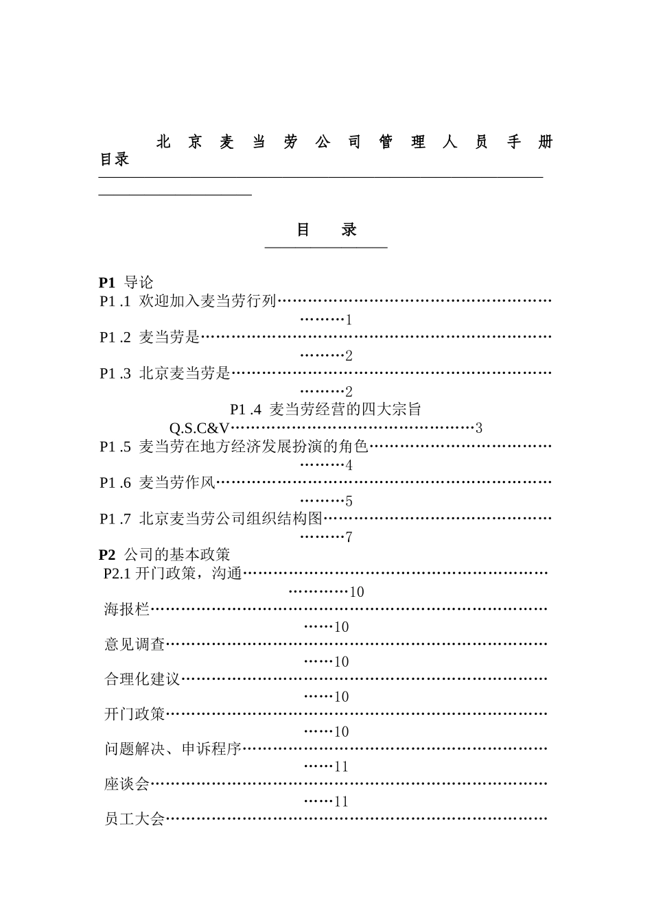 麦当劳公司员工基本手册_第2页