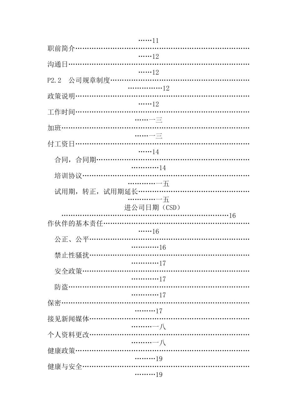 麦当劳公司员工基本手册_第3页