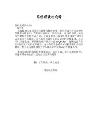 麦当劳公司员工基本手册