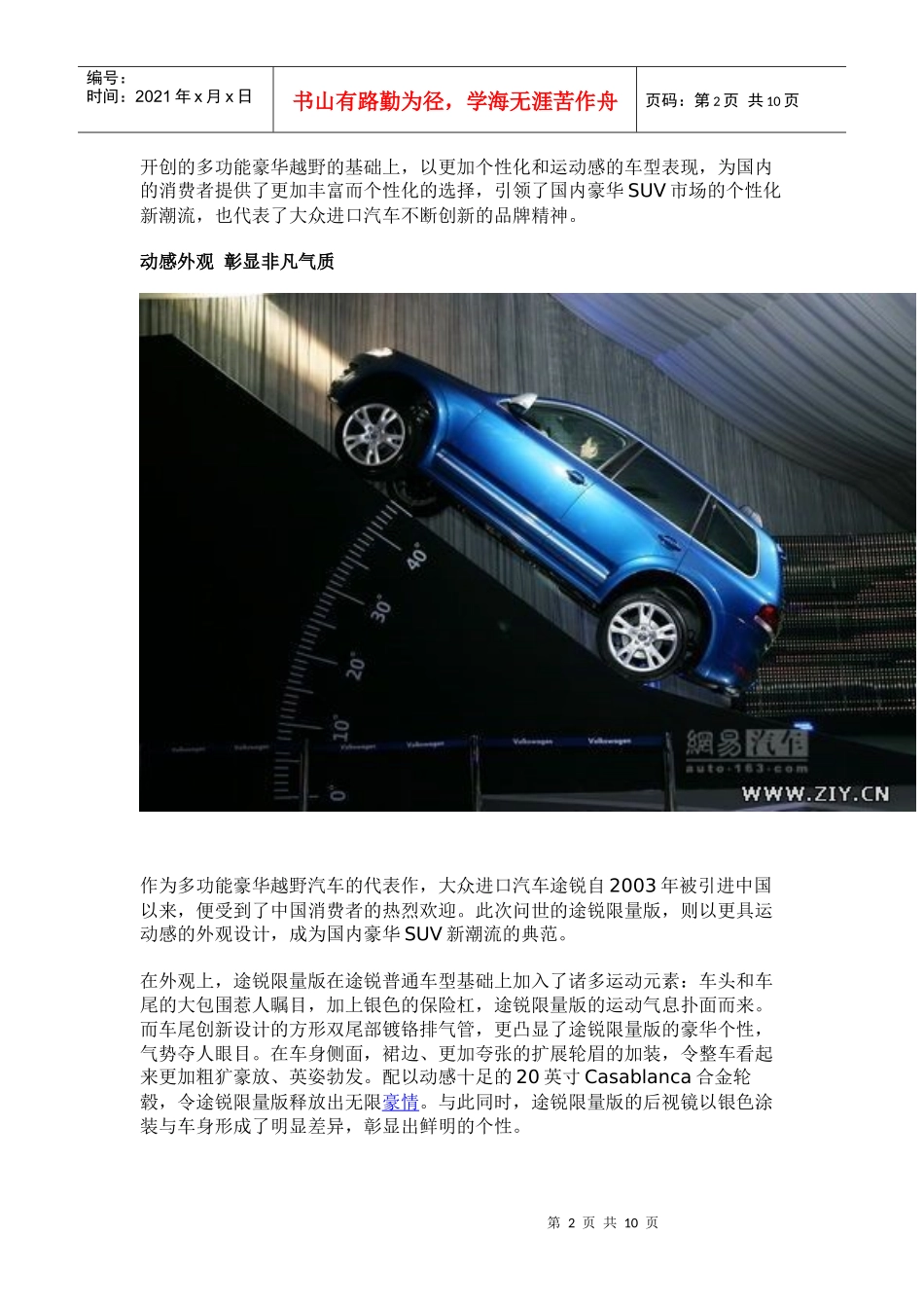 途锐限量版上市_第2页