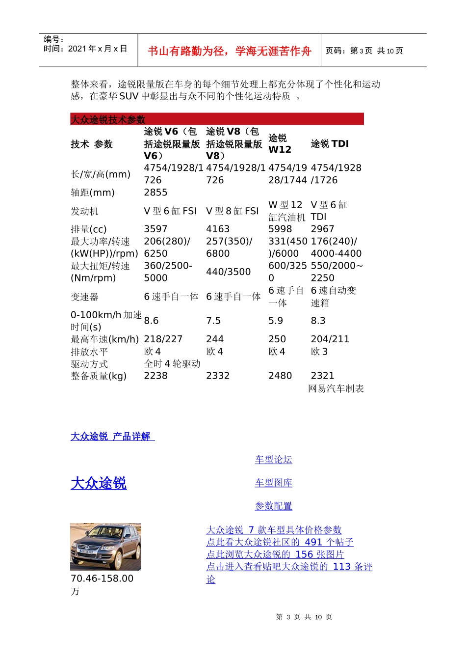 途锐限量版上市_第3页
