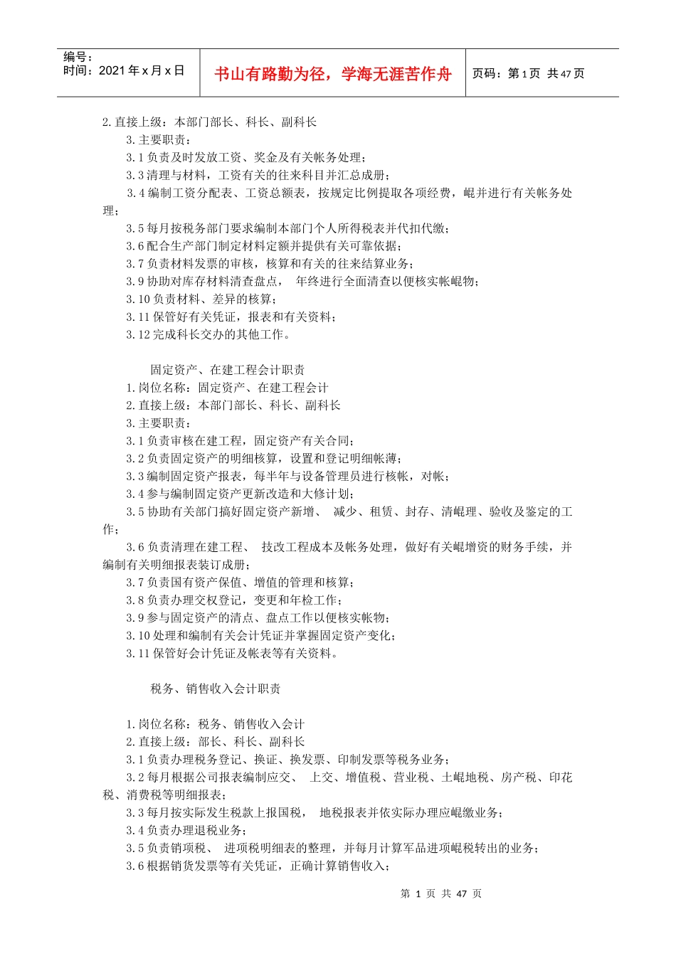 全新岗位职责大全2(180个共191_第1页