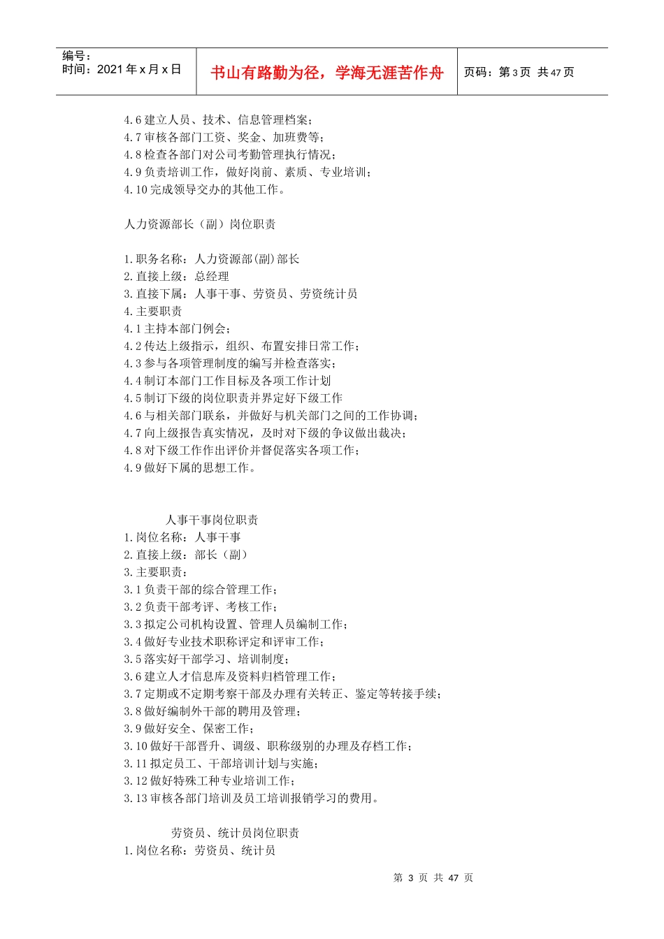 全新岗位职责大全2(180个共191_第3页