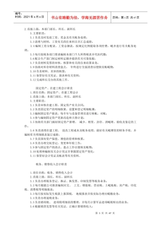 全新岗位职责大全2(180个共191