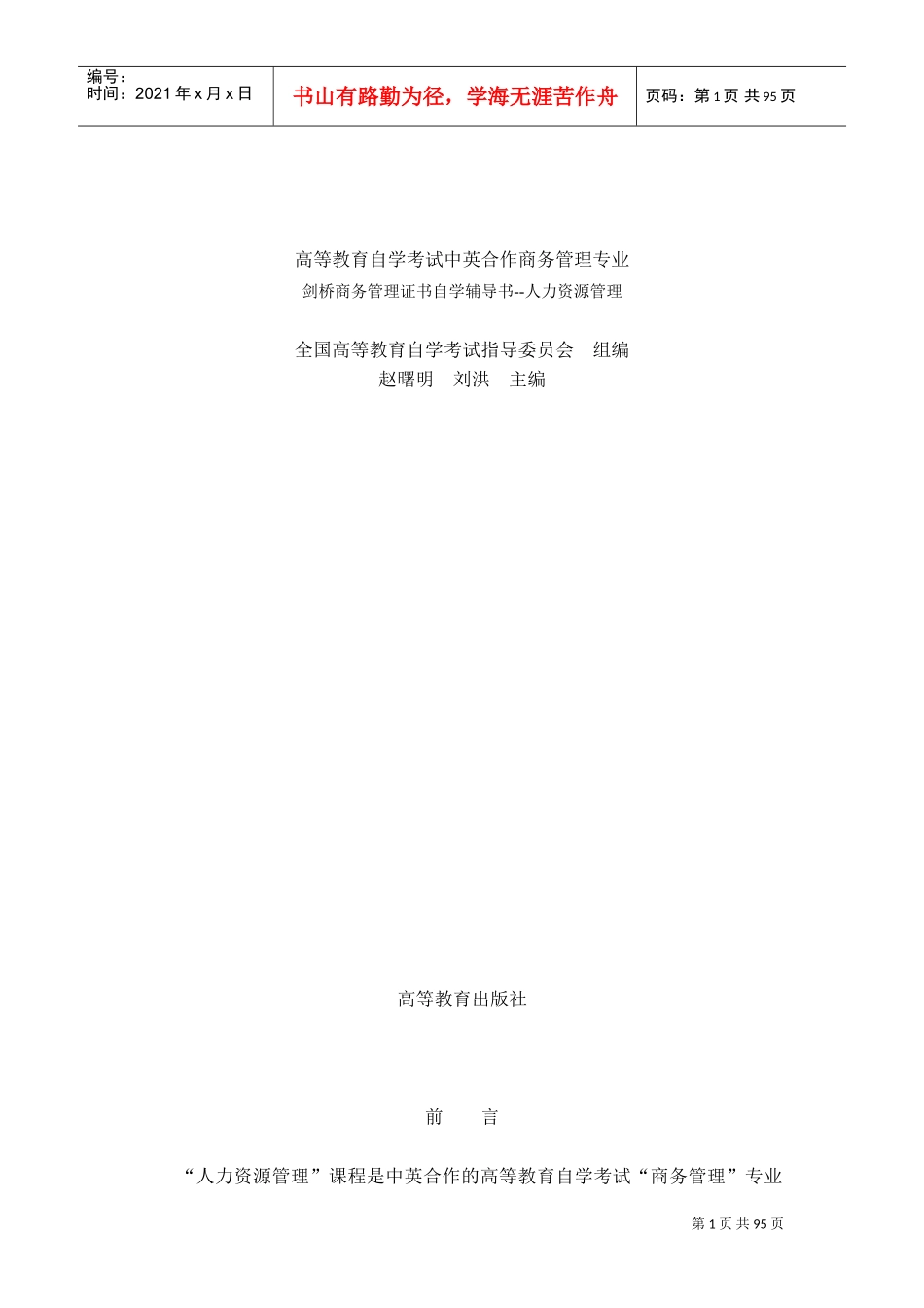 剑桥商务管理证书自学辅导书之人力资源管理_第1页