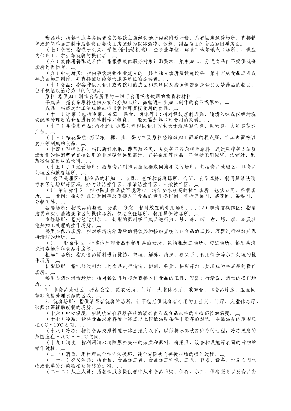 餐饮服务食品安全操作规范91567214_第2页