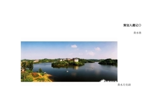 黄水景区旅游地产整合营销策划XXXX-49页