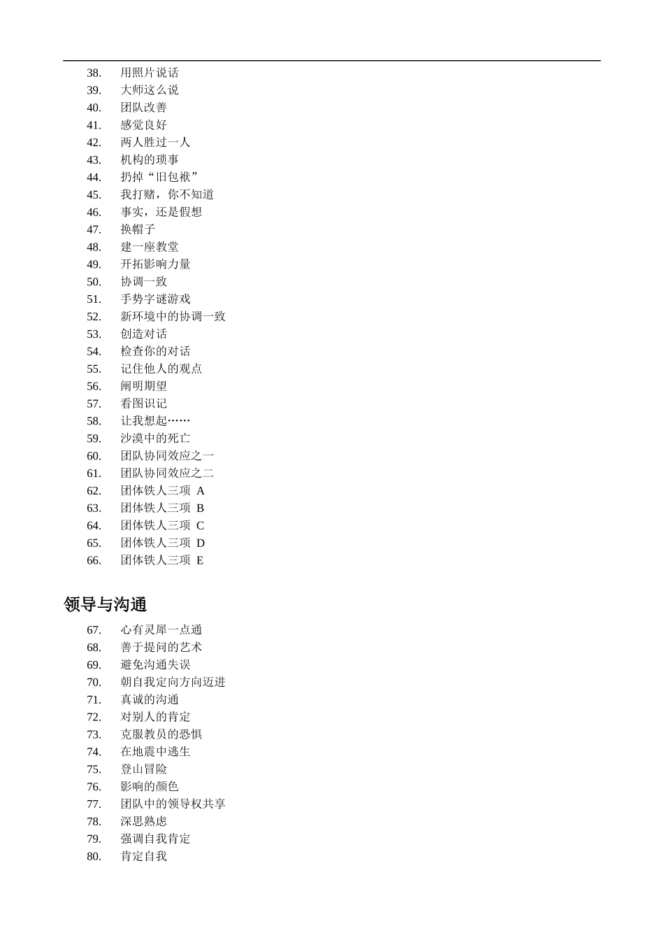 管理学教学游戏_第3页
