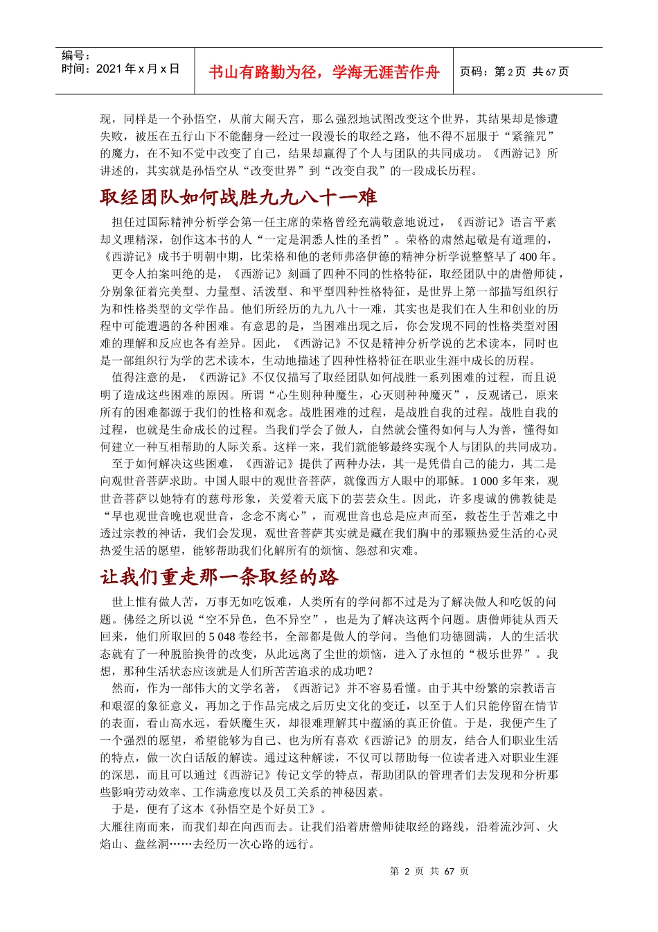 孙悟空是个好员工_第2页