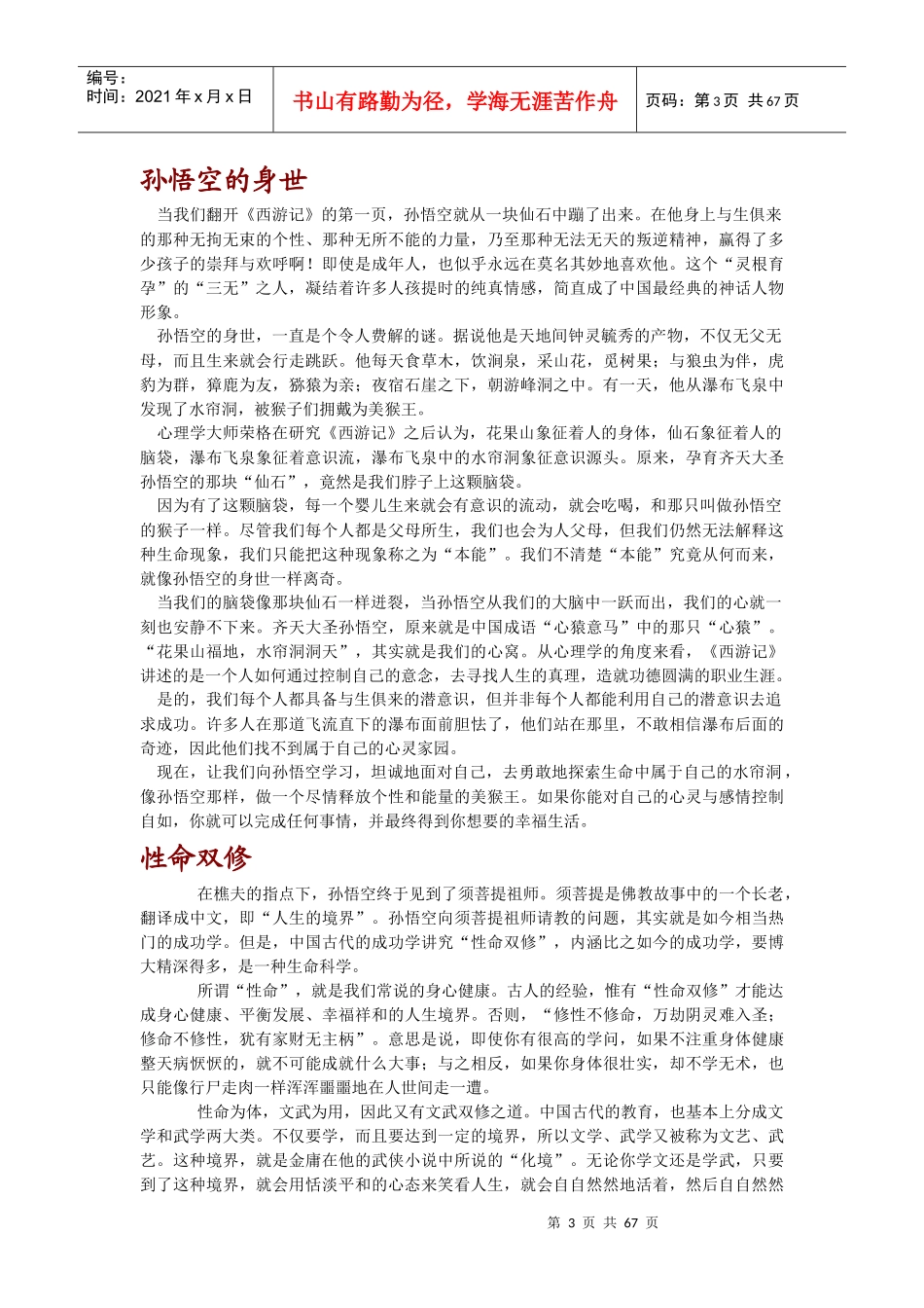 孙悟空是个好员工_第3页