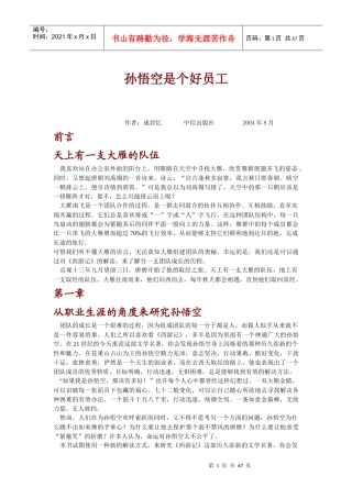 孙悟空是个好员工