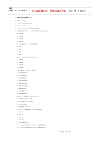 XXXX泰州专业人员心理健康试卷(半全)