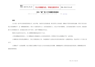 优化“薪”情 打开薪酬发展通道