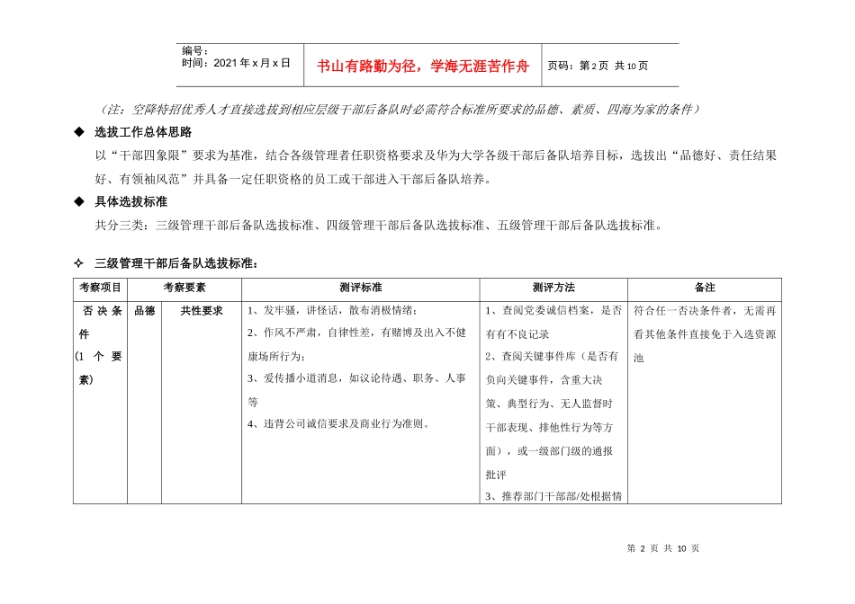 华为公司干部后备队选拔标准v1[1]_第2页