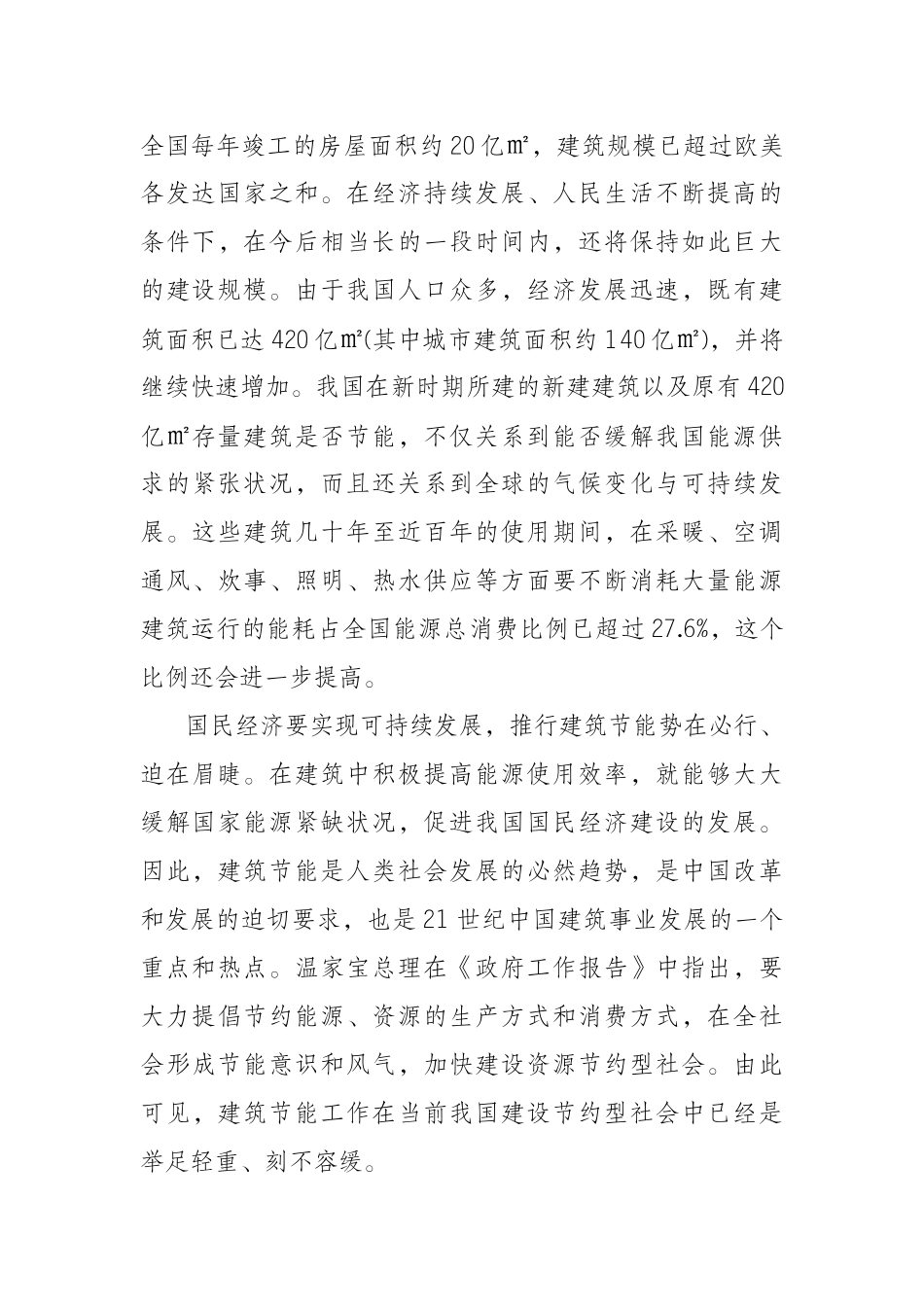 民用建筑节能浅析_第3页