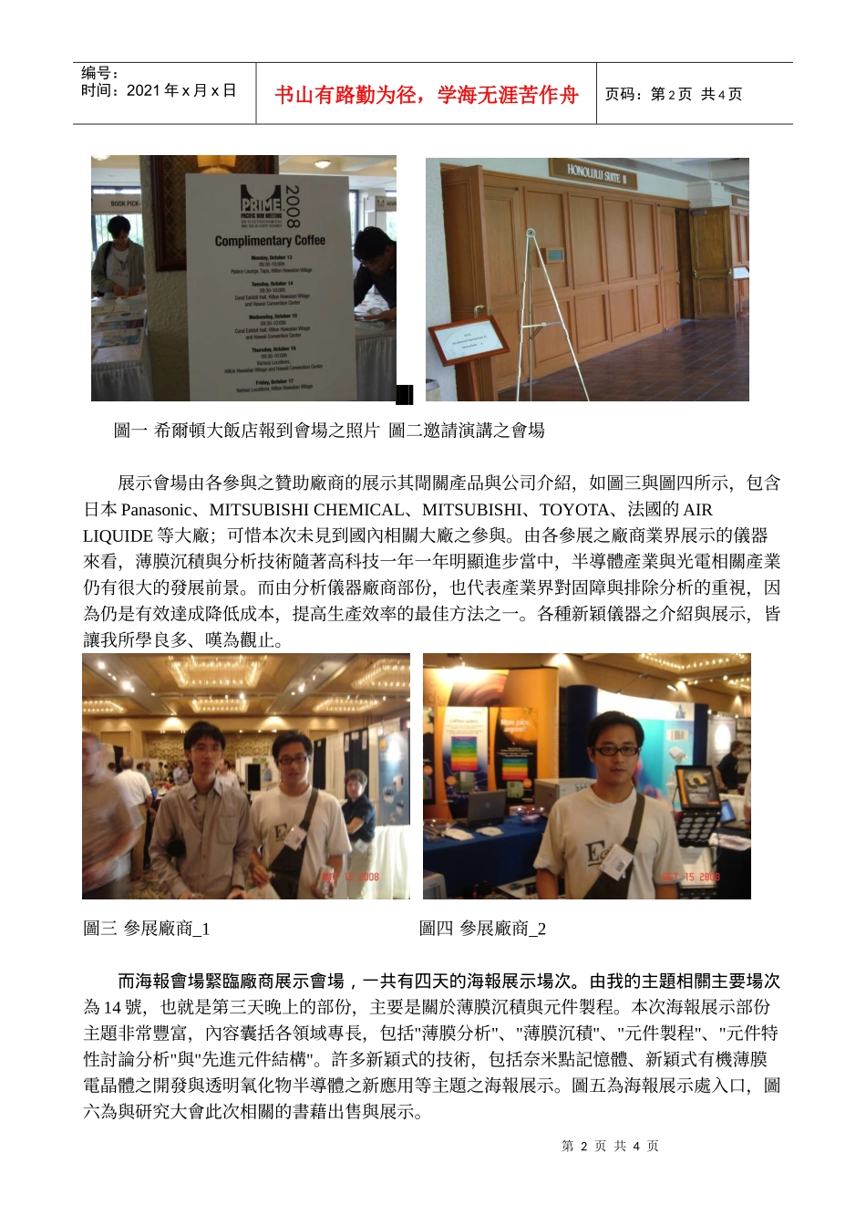 出席国际学术会议心得报告_第2页
