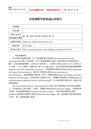 出席国际学术会议心得报告