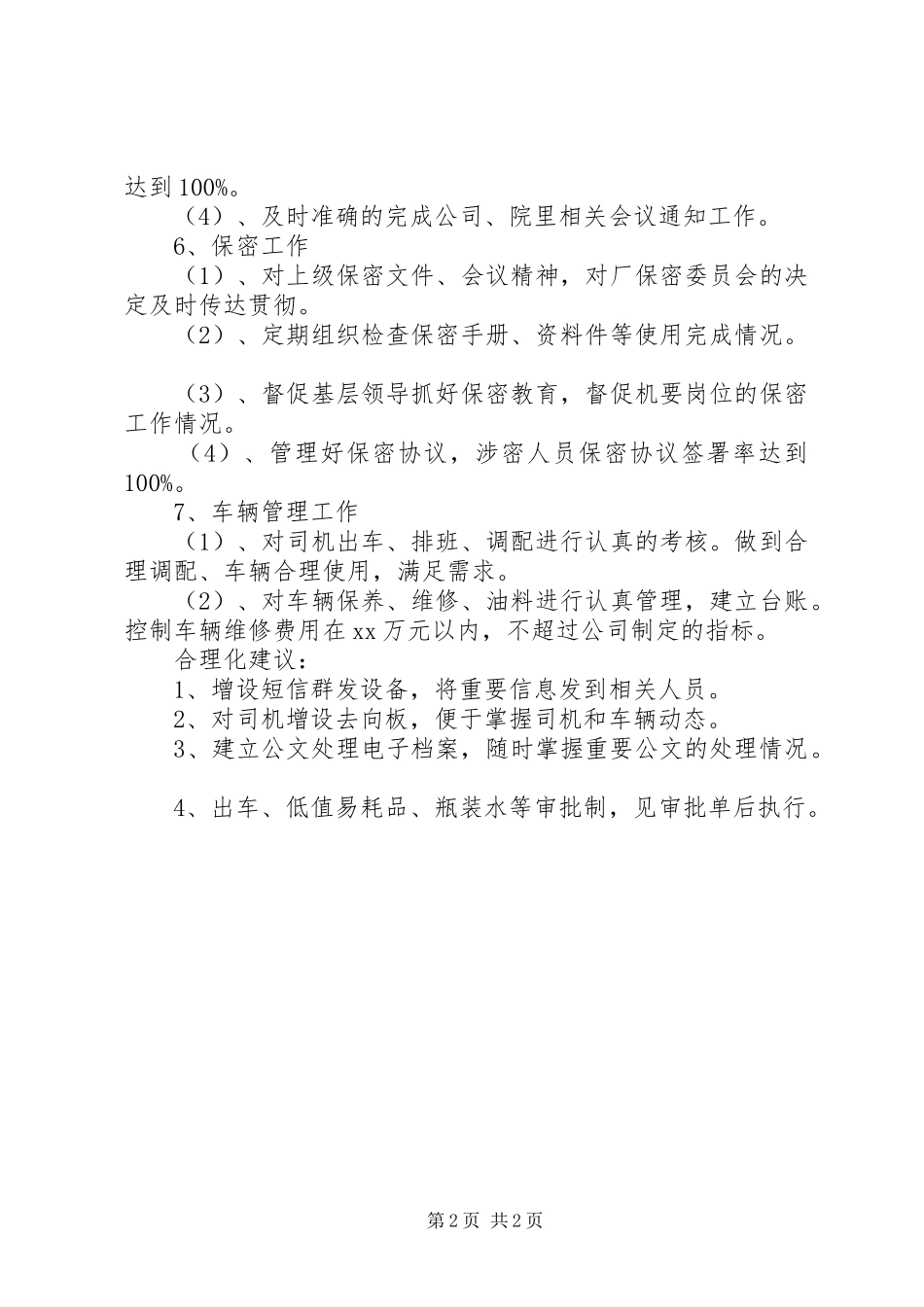 办公室文书下半年工作计划_第2页