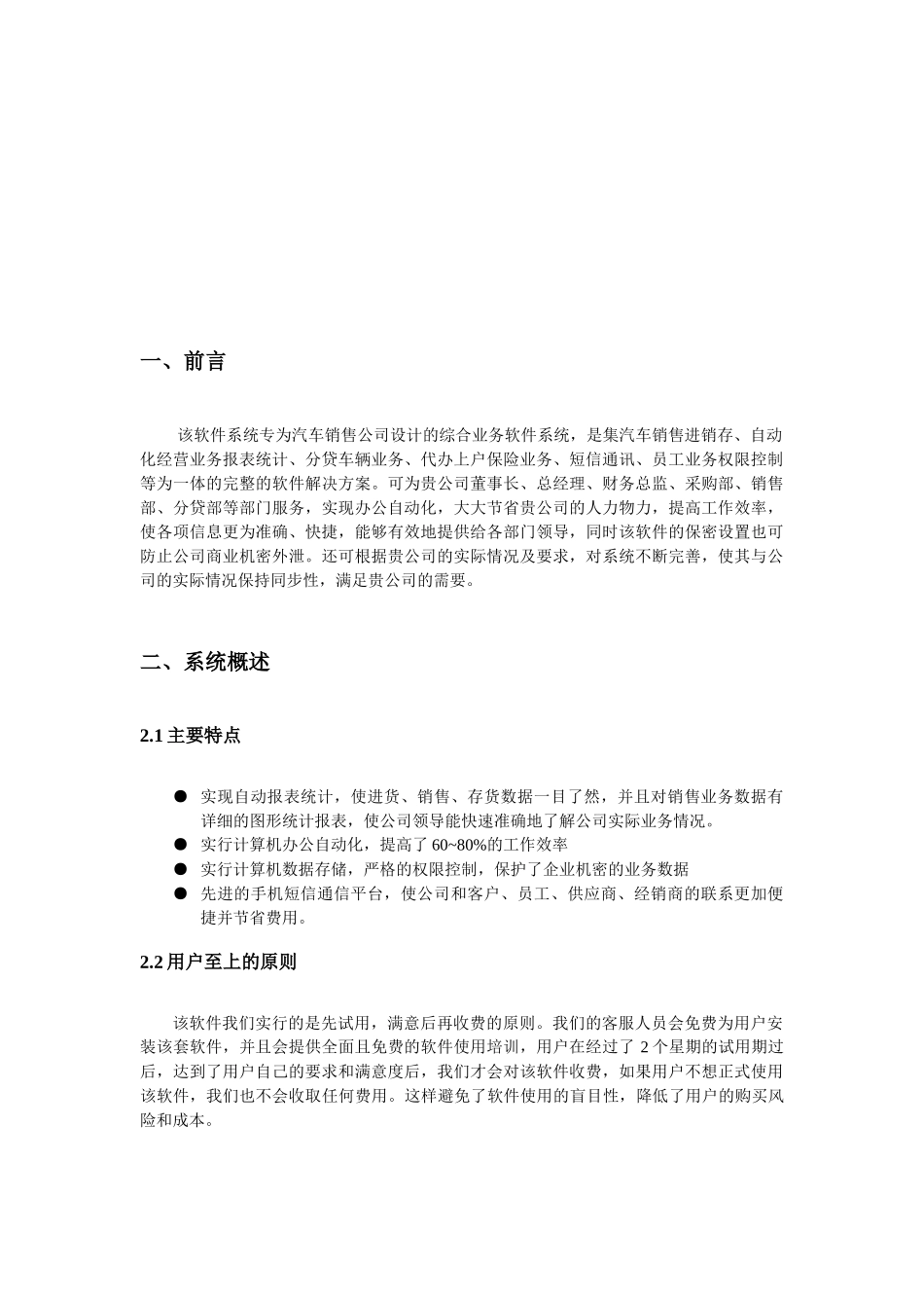 汽车销售公司综合业务软件系统_第3页