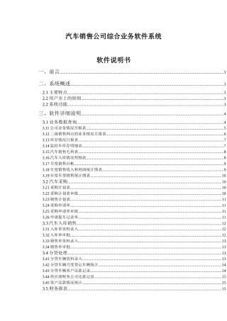 汽车销售公司综合业务软件系统