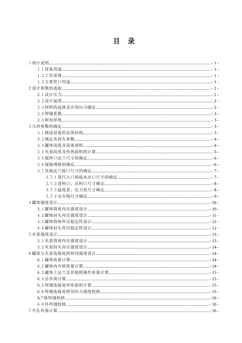 压力容器课程设计_第2页