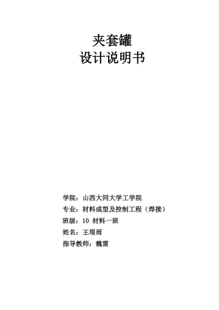 压力容器课程设计