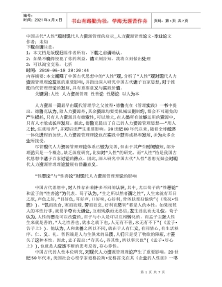 【精品文档-管理学】中国古代“人性”观对现代人力资源管理的启