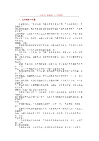 卡耐基教授如果为人处事方法