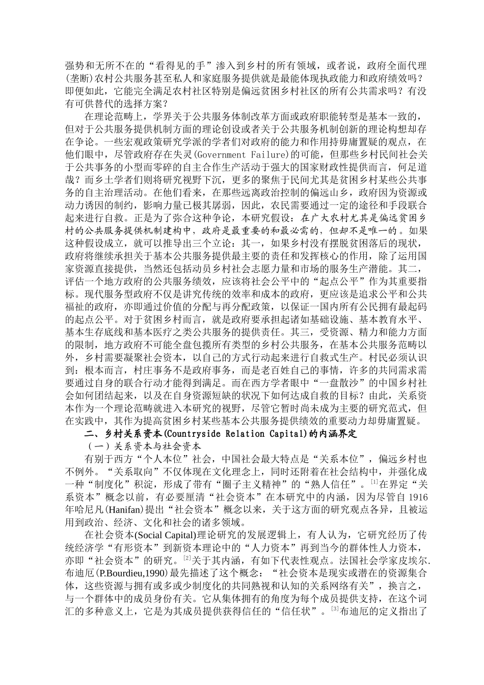 贫困乡村公共服务提供机制研究的新视阈_第2页